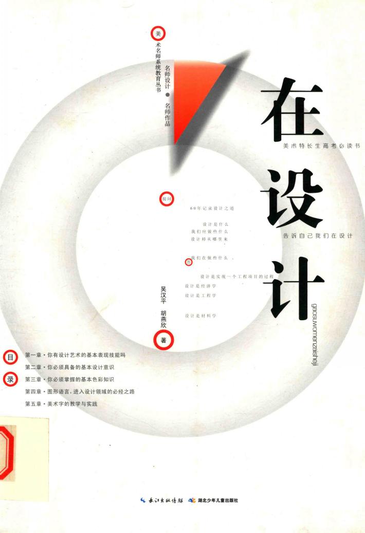 在设计