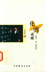 化“剪”成蝶 封面