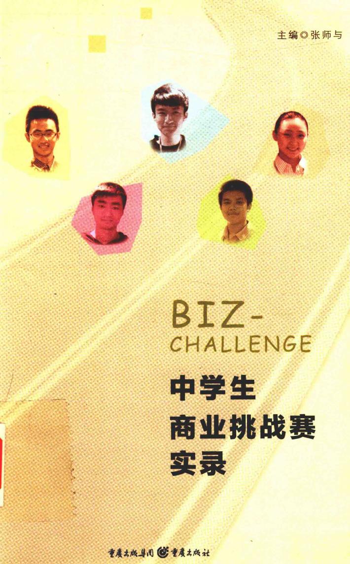中学生商业挑战赛实录 封面