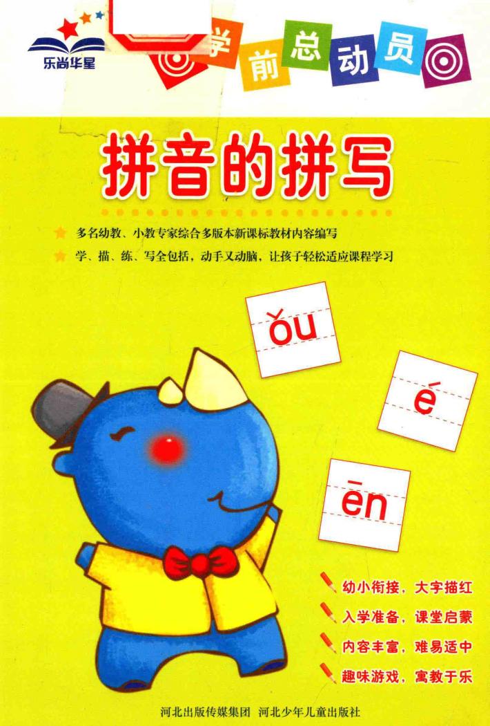 拼音的拼写 封面