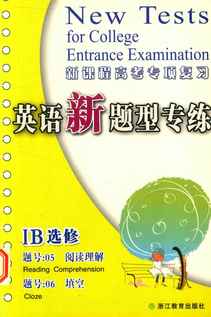 英语新题型专练 封面