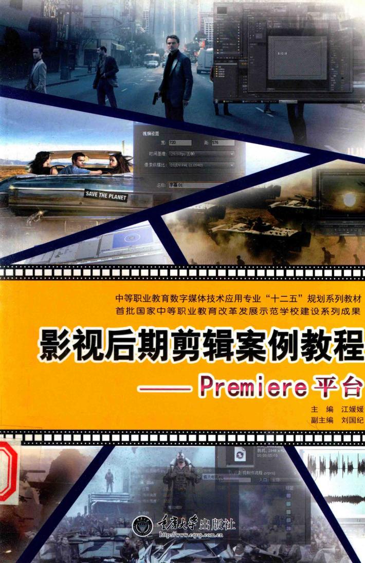 影视后期剪辑案例教程 封面