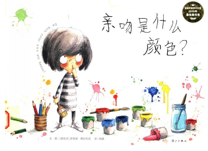 亲吻是什么颜色? 封面