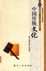 中国传统文化 封面