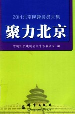 聚力北京 电子书封面