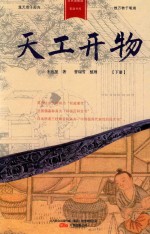 天工开物  下