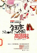 狂恋高跟鞋 封面