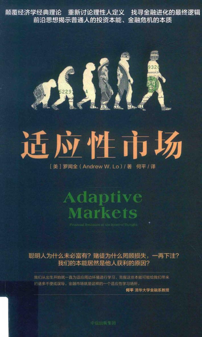适应性市场