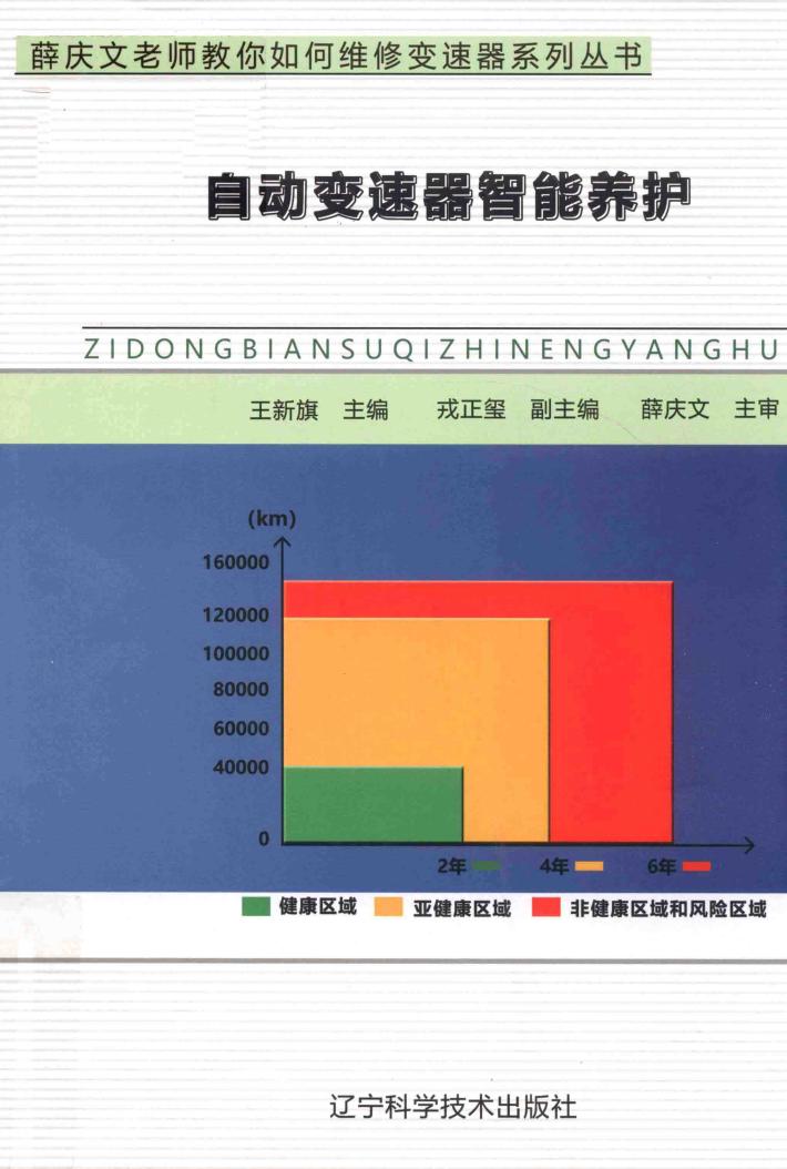 自动变速器智能养护 封面