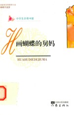 蝴蝶不造梦 电子书封面