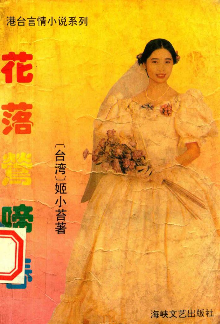 花落莺啼春 电子书封面