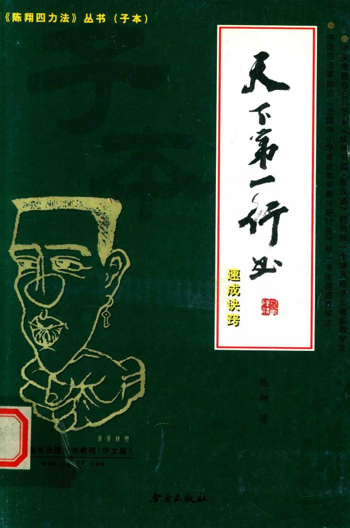 天下第一行书速成诀窍 封面