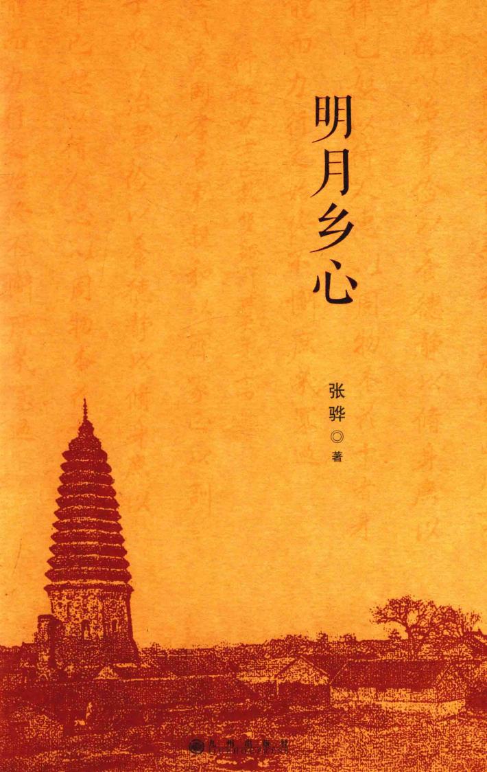 明月乡心 封面