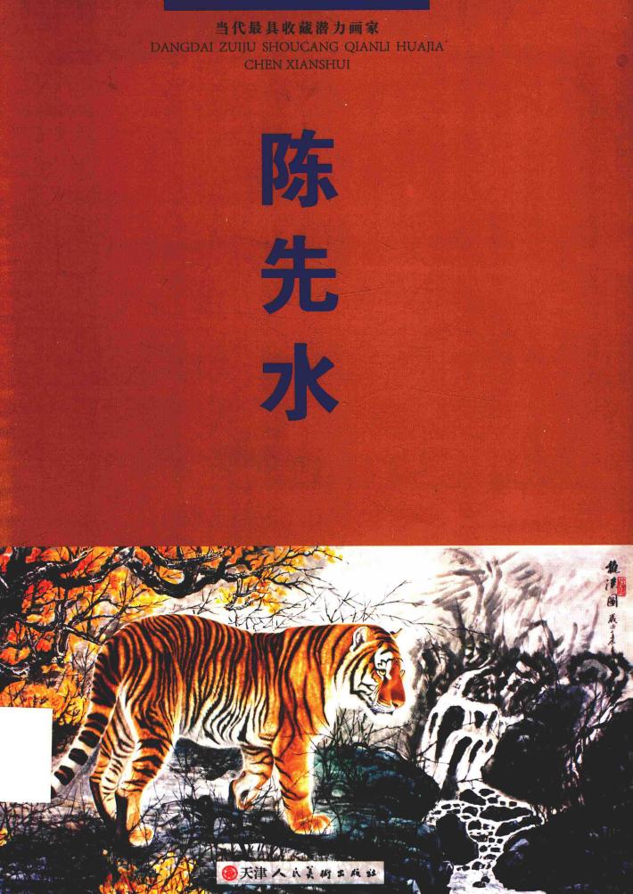 陈水仙作品 封面