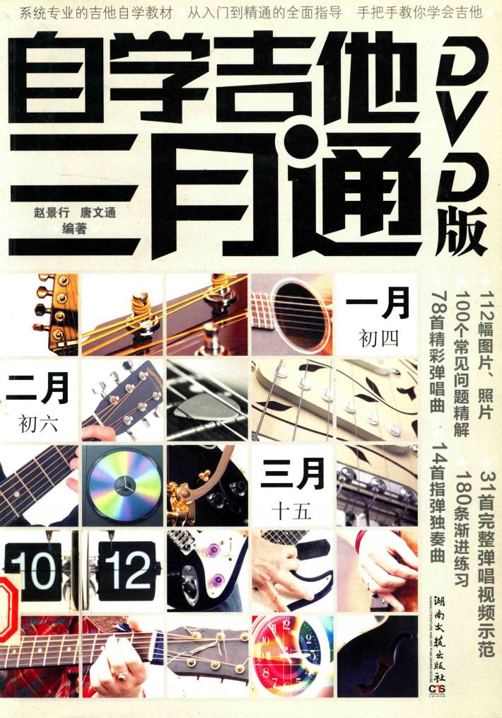 自学吉他三月通 封面