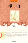 李白 封面
