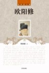 欧阳修 封面