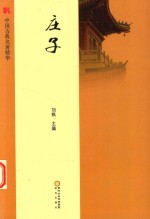 庄子 封面