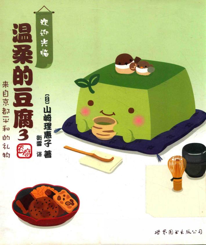 温柔的豆腐  3 封面