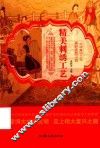 精美刺绣工艺 封面