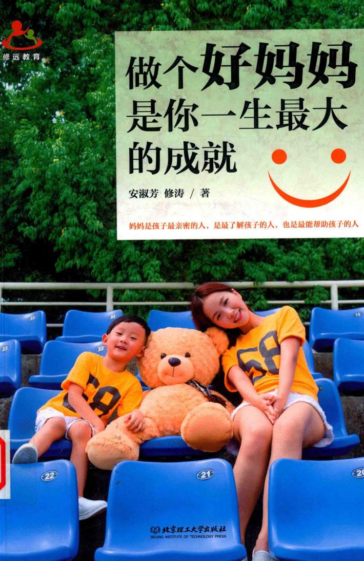 做个好妈妈是你一生最大的成就 封面