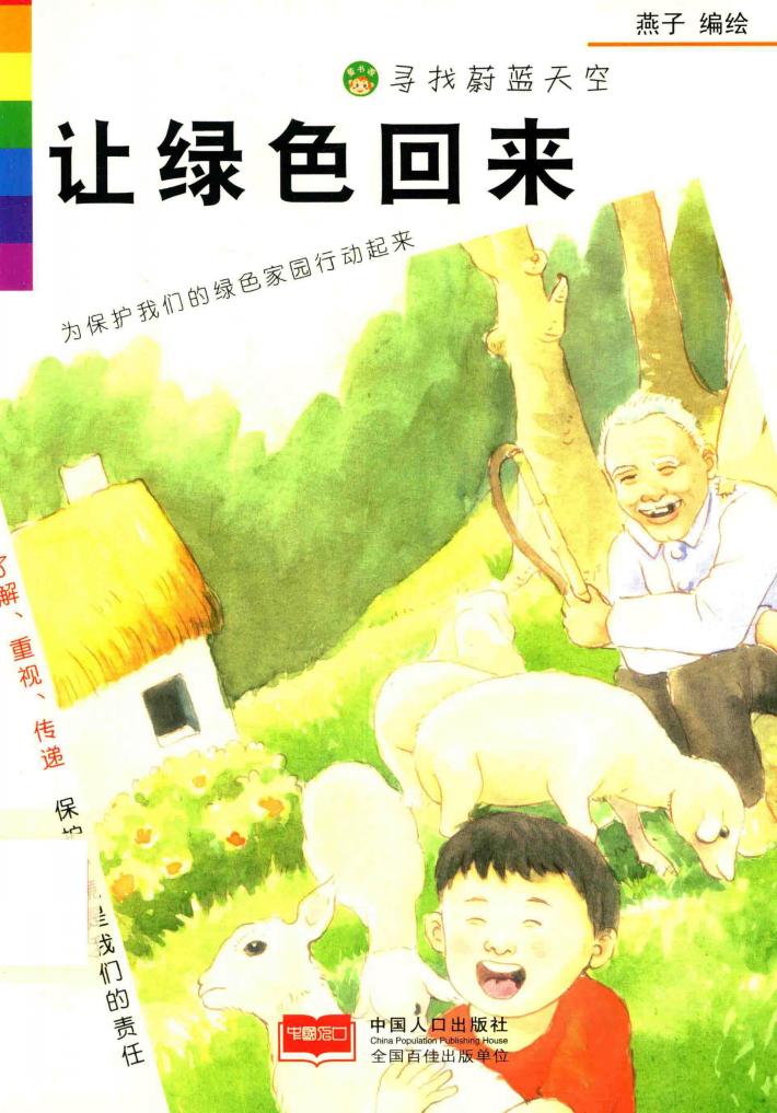 让绿色回来 封面