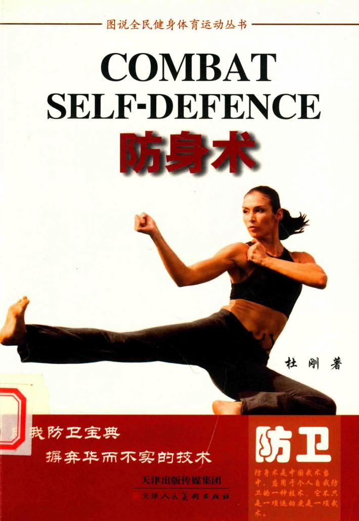 防身术 封面