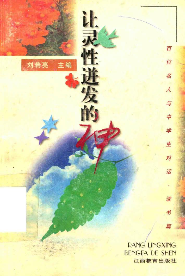 让灵性迸发的神 封面