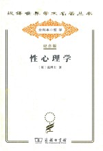 性心理学 封面