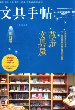 文具手帖 散步文具屋 熄灯号 封面