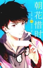 朝花惜时  2 封面