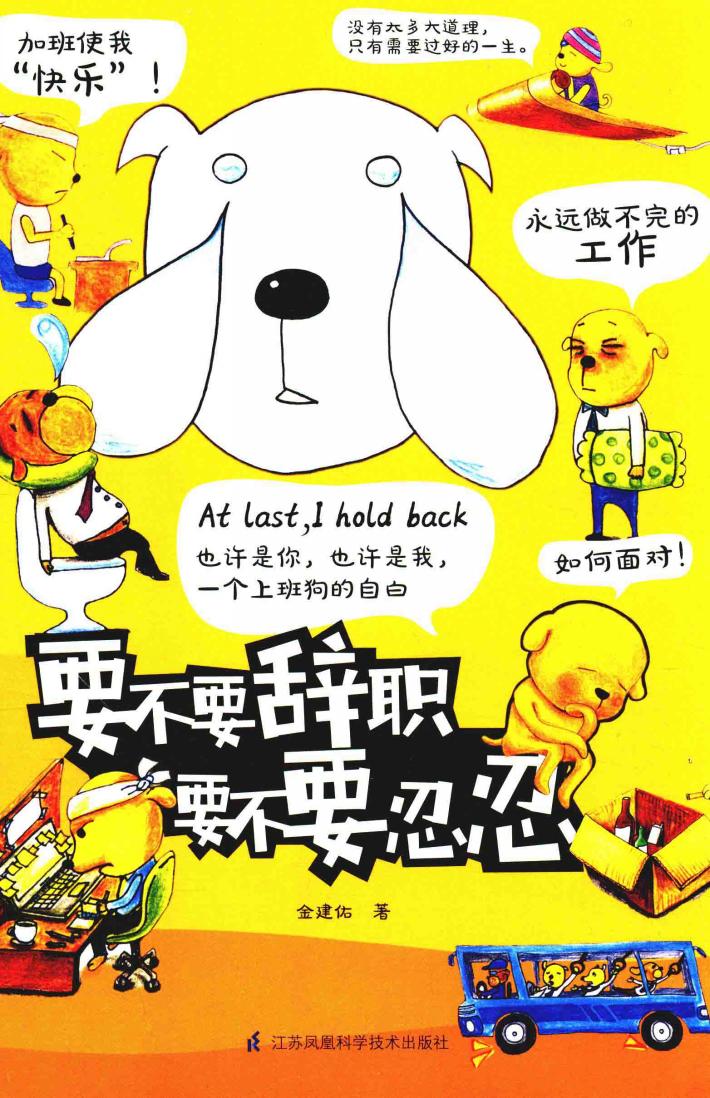 要不要辞职  要不要忍忍 封面