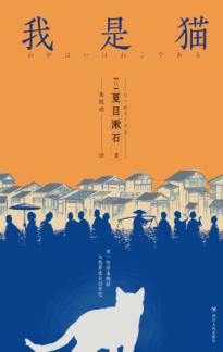 我是猫 封面