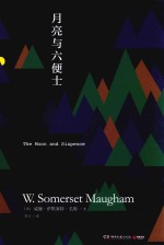 月亮与六便士 封面