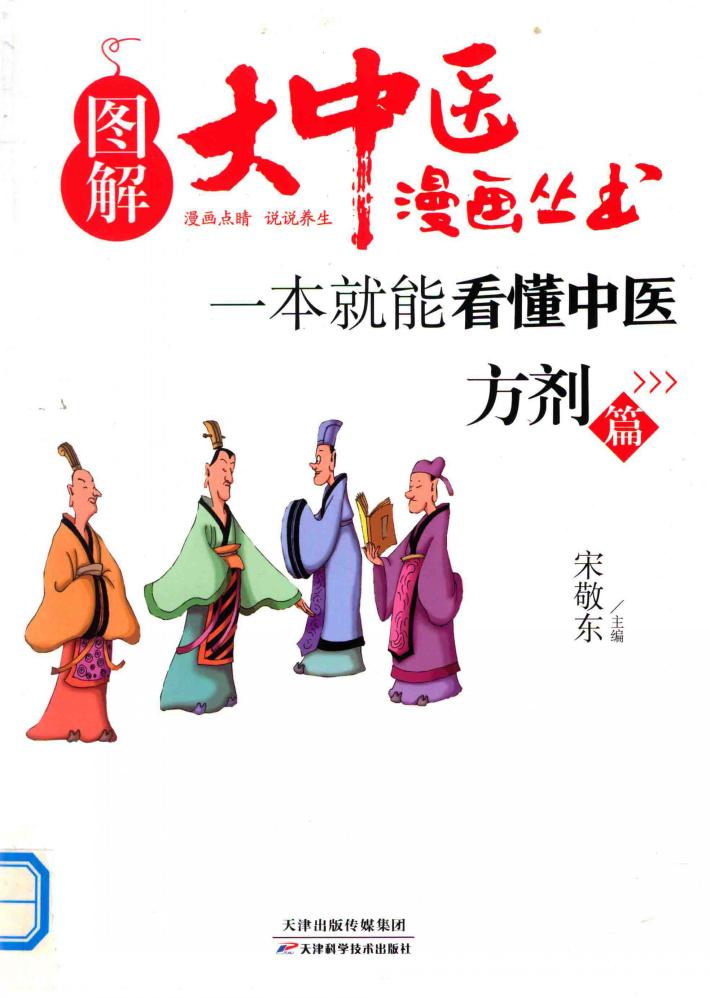 一本就能看懂中医  方剂篇