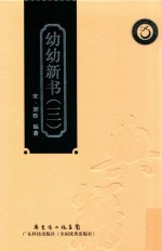 幼幼新书 3 封面