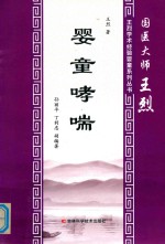 婴童哮喘 封面