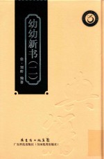 幼幼新书 2 封面