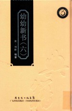 幼幼新书  6 封面
