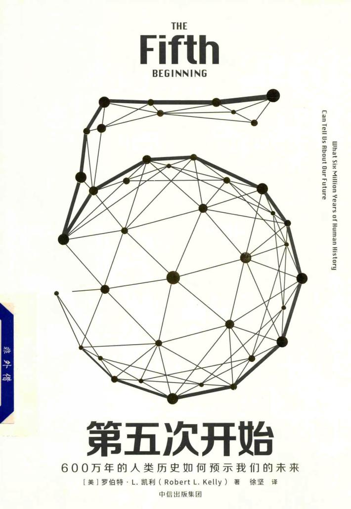 第五次开始  600万年的人类历史如何预示我们的未来