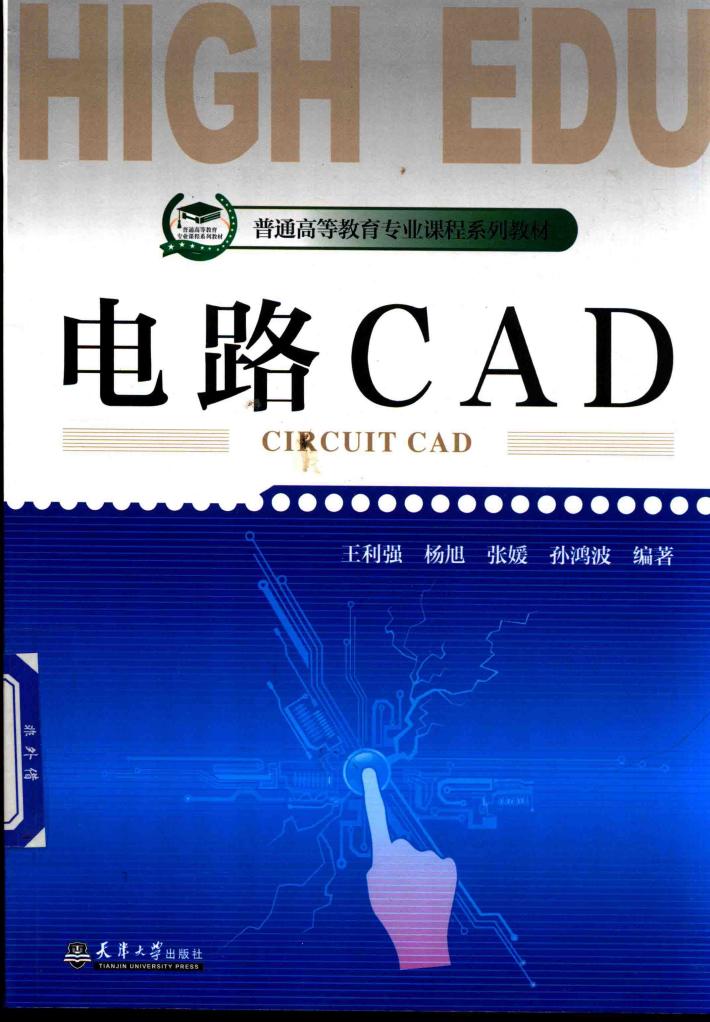 电路CAD 封面