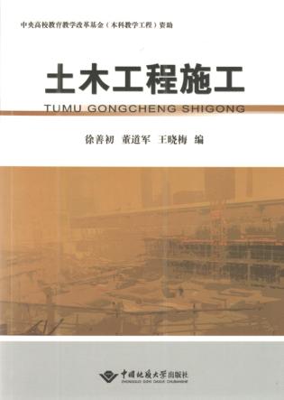 土木工程施工 封面