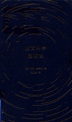 极简科学起源课 封面