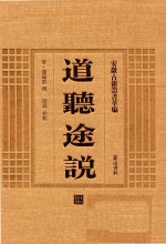 道听途说 封面