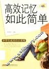 高校记忆如此简单 封面