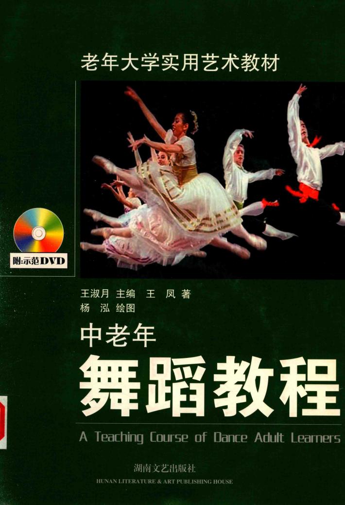 中老年舞蹈教程 封面