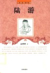 陆游 电子书封面