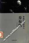 苹果创办人乔布斯 封面