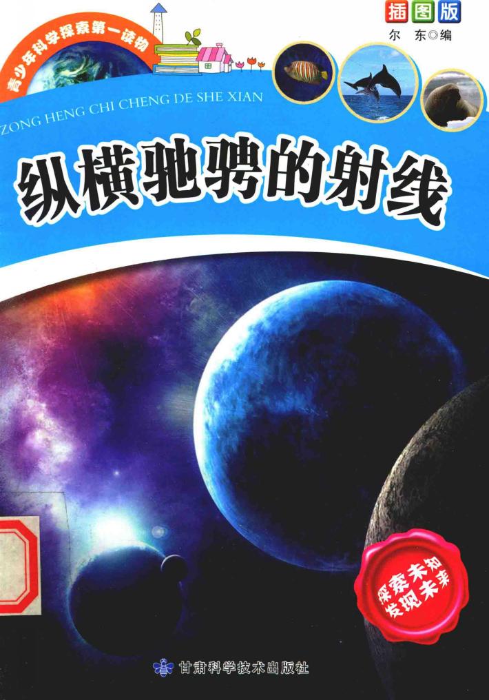 纵横驰骋的射线 封面