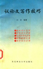 议论文写作技巧 电子书封面